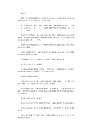 2024年房屋租赁合同范本最新word版