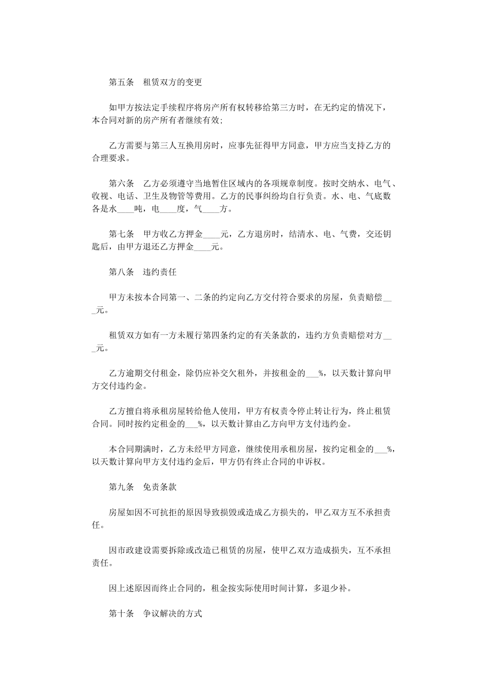 2024年房屋租赁合同范本免费下载word版_第2页