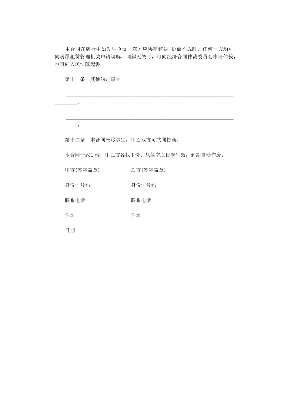 2024年房屋租赁合同范本免费下载word版_第3页