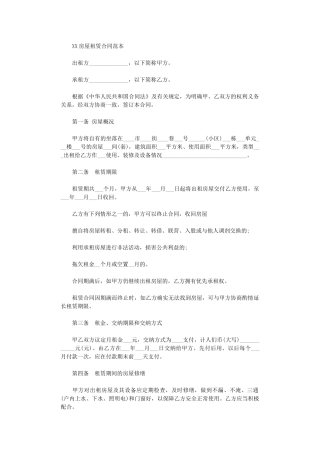 2024年房屋租赁合同范本免费下载word版