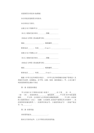 2024年房屋租赁合同范本标准版-2word版