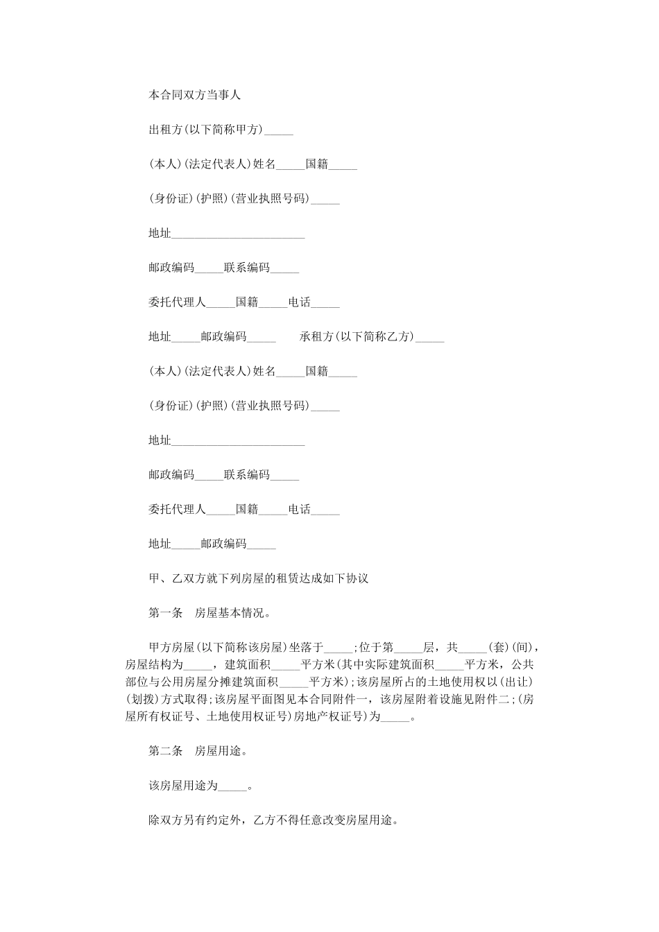 2024年房屋租赁合同范本参考简单word版_第1页