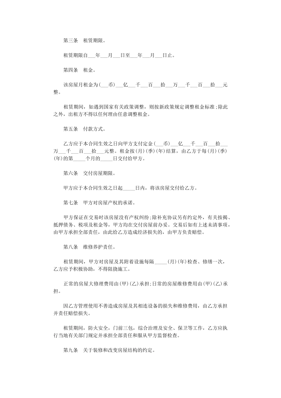 2024年房屋租赁合同范本参考简单word版_第2页