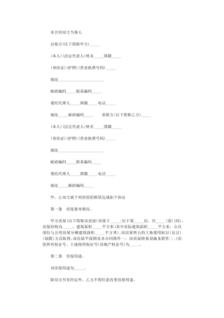 2024年房屋租赁合同范本参考简单word版