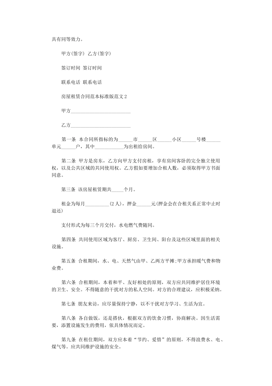 2024年房屋租赁合同范本标准版word版_第3页