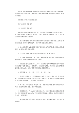 2024年房屋租赁合同范本标准版word版