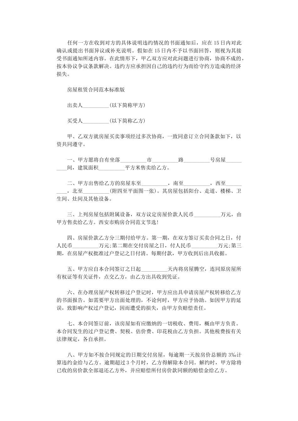 2024年房屋租赁合同范本标准版doc下载word版_第1页