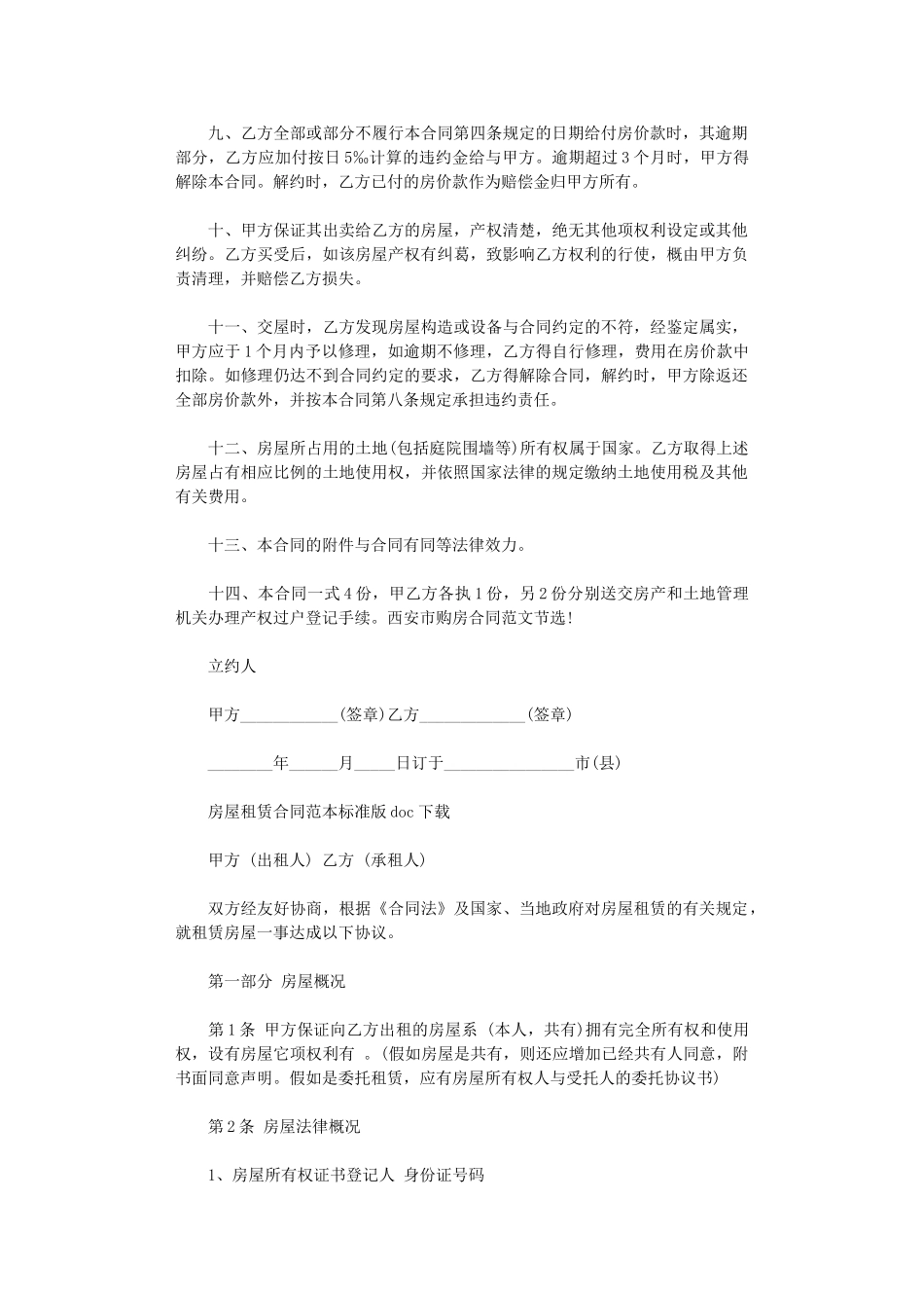 2024年房屋租赁合同范本标准版doc下载word版_第2页