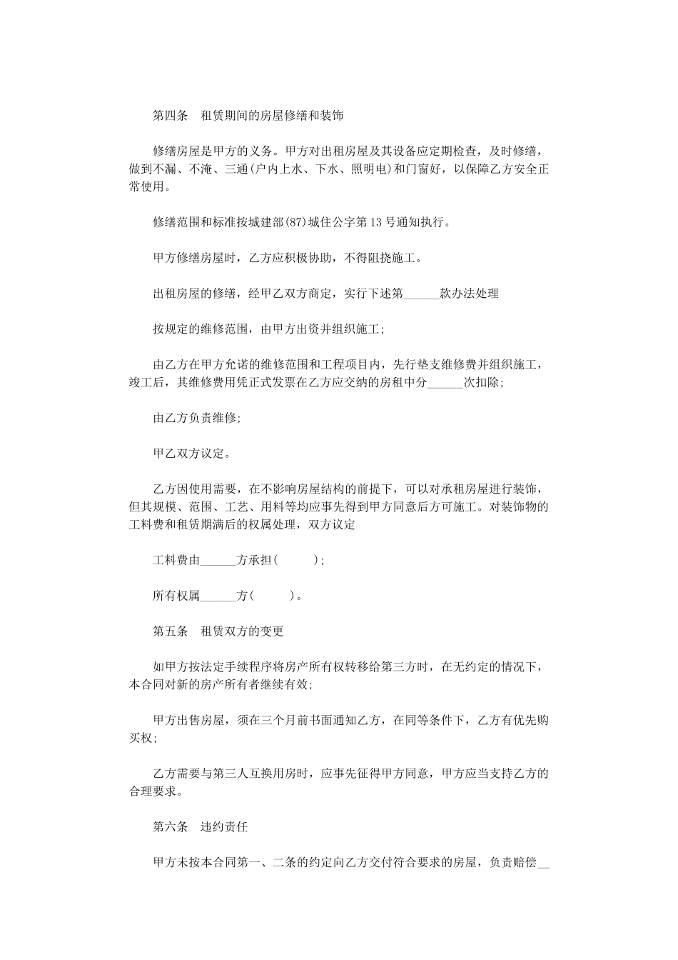 2024年房屋租赁合同范本免费word版_第2页