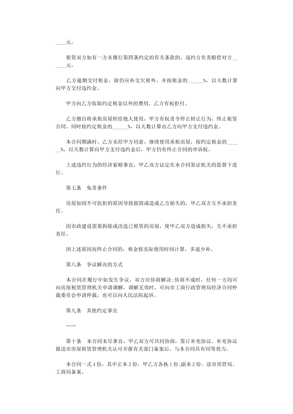 2024年房屋租赁合同范本免费word版_第3页