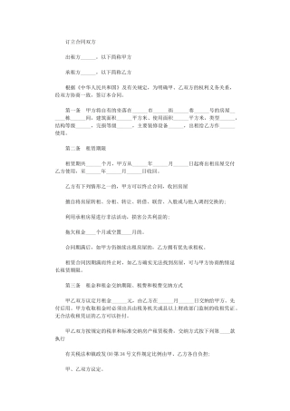 2024年房屋租赁合同范本免费word版