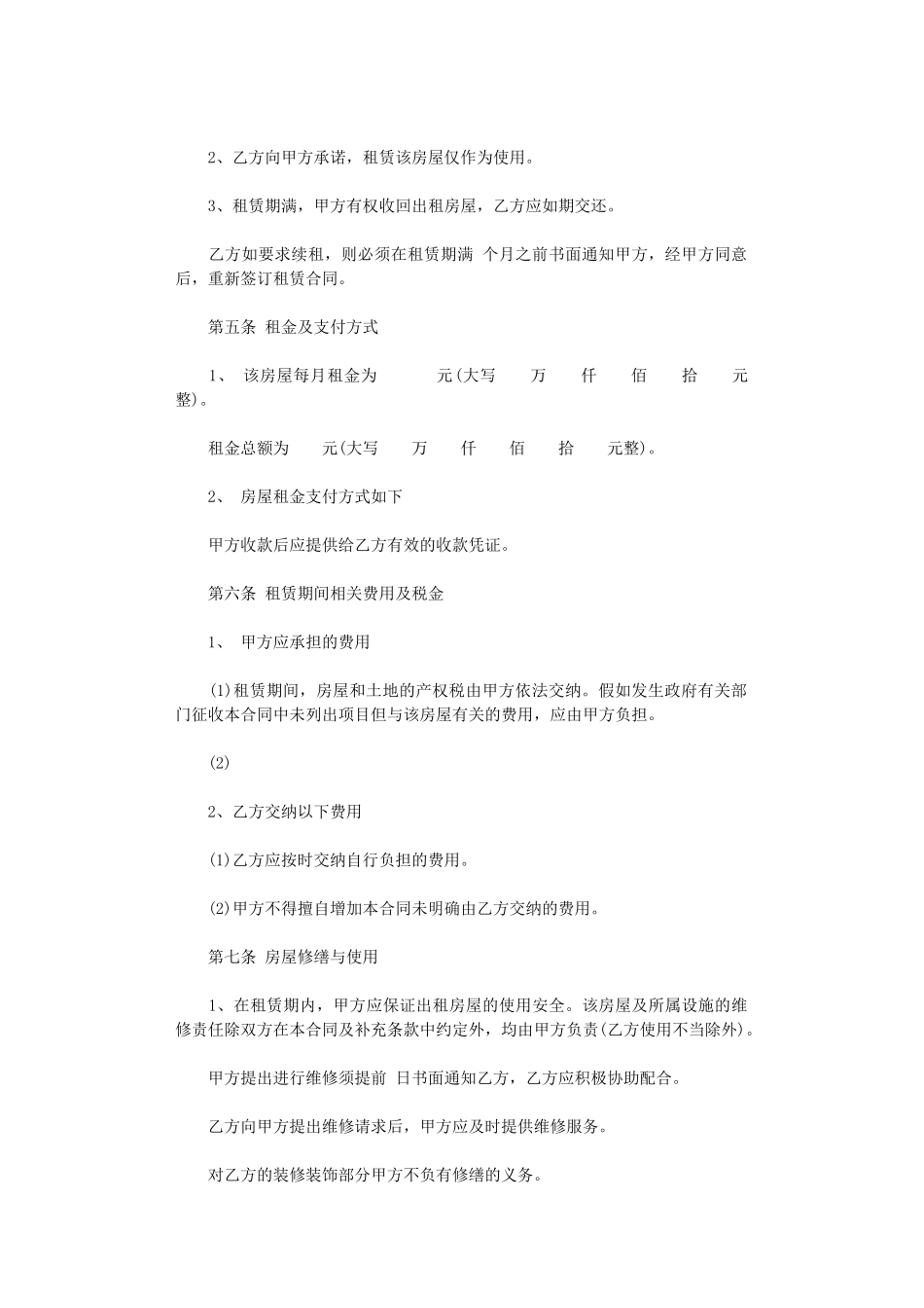 2024年房屋租赁合同范本标准版(出租方)word版_第2页