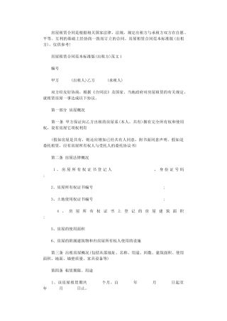2024年房屋租赁合同范本标准版(出租方)word版