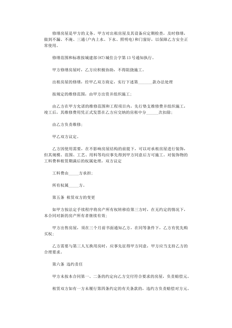 2024年房屋租赁合同范本标准版打印word版_第2页