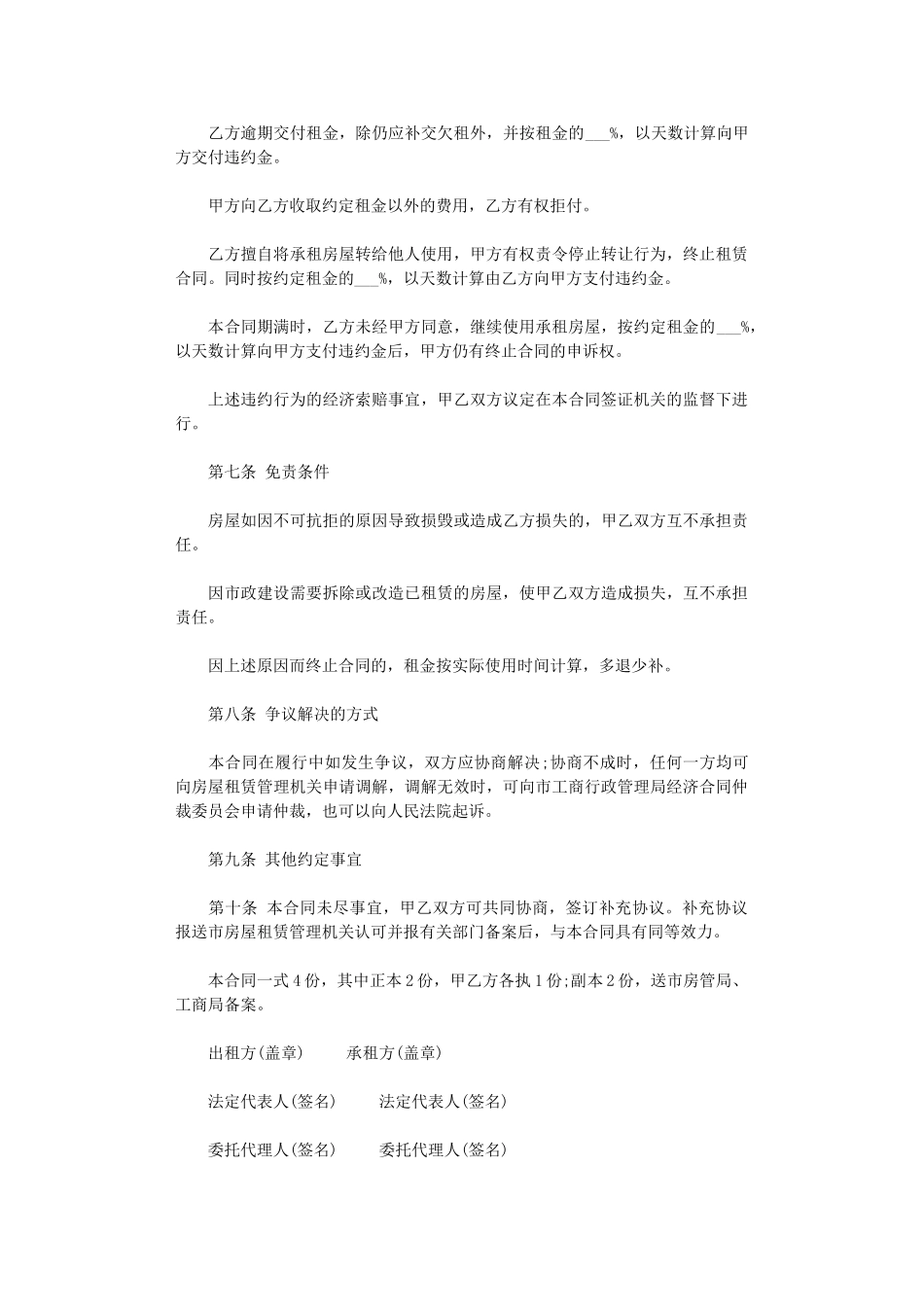 2024年房屋租赁合同范本标准版打印word版_第3页