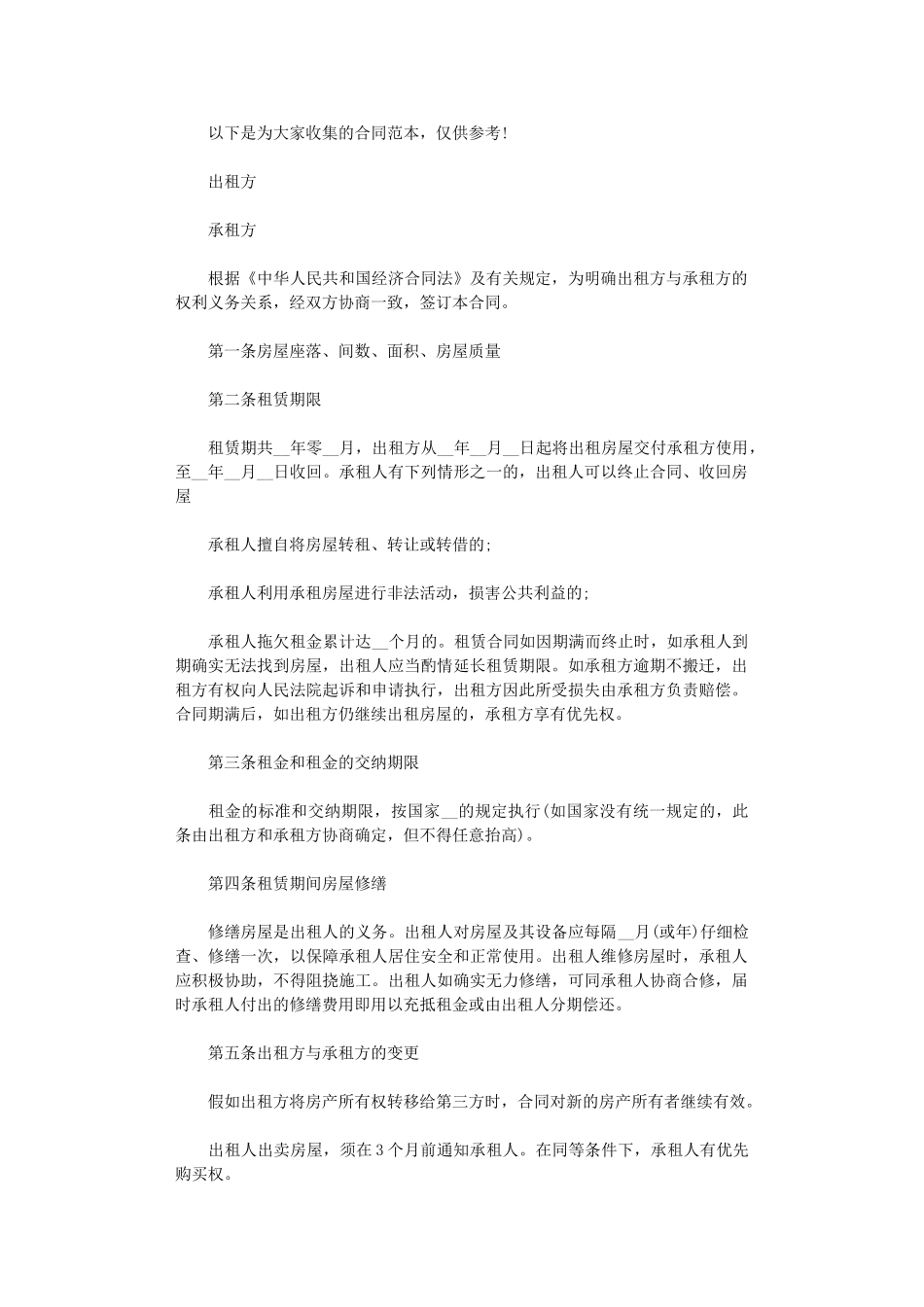 2024年房屋租赁合同范本案例word版_第1页