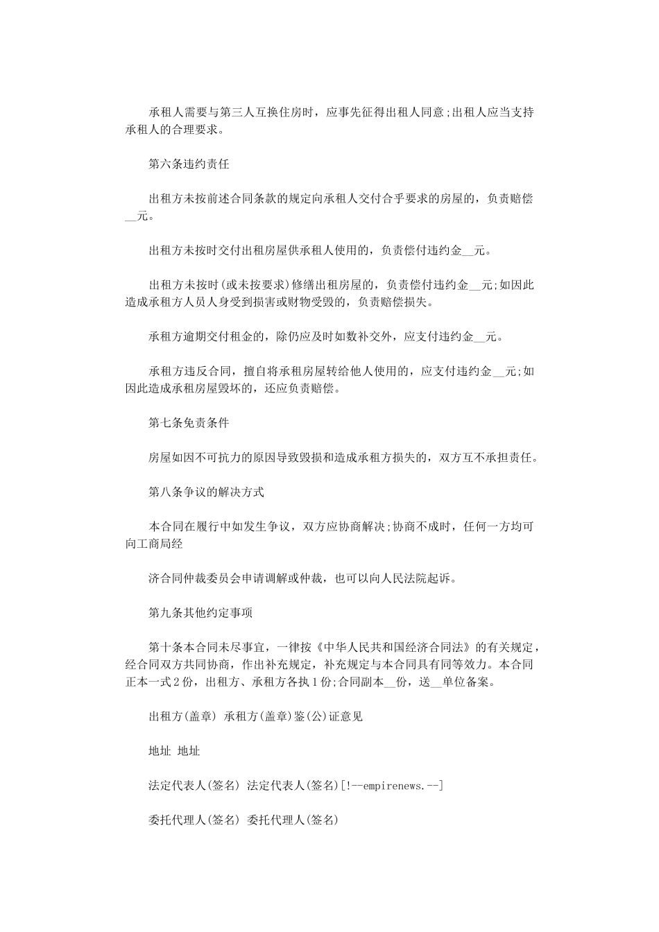 2024年房屋租赁合同范本案例word版_第2页