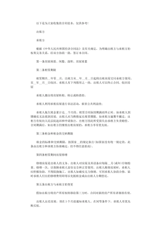 2024年房屋租赁合同范本案例word版