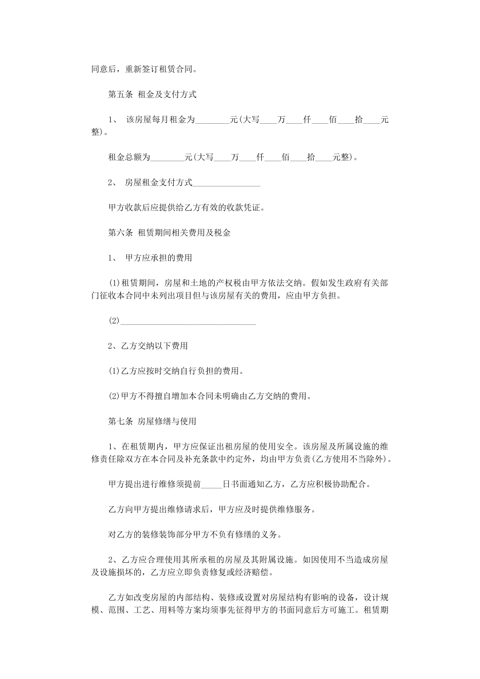 2024年房屋租赁合同范本格式word版_第2页