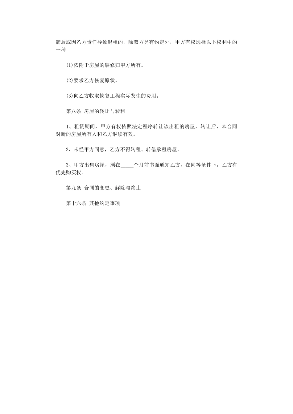 2024年房屋租赁合同范本格式word版_第3页