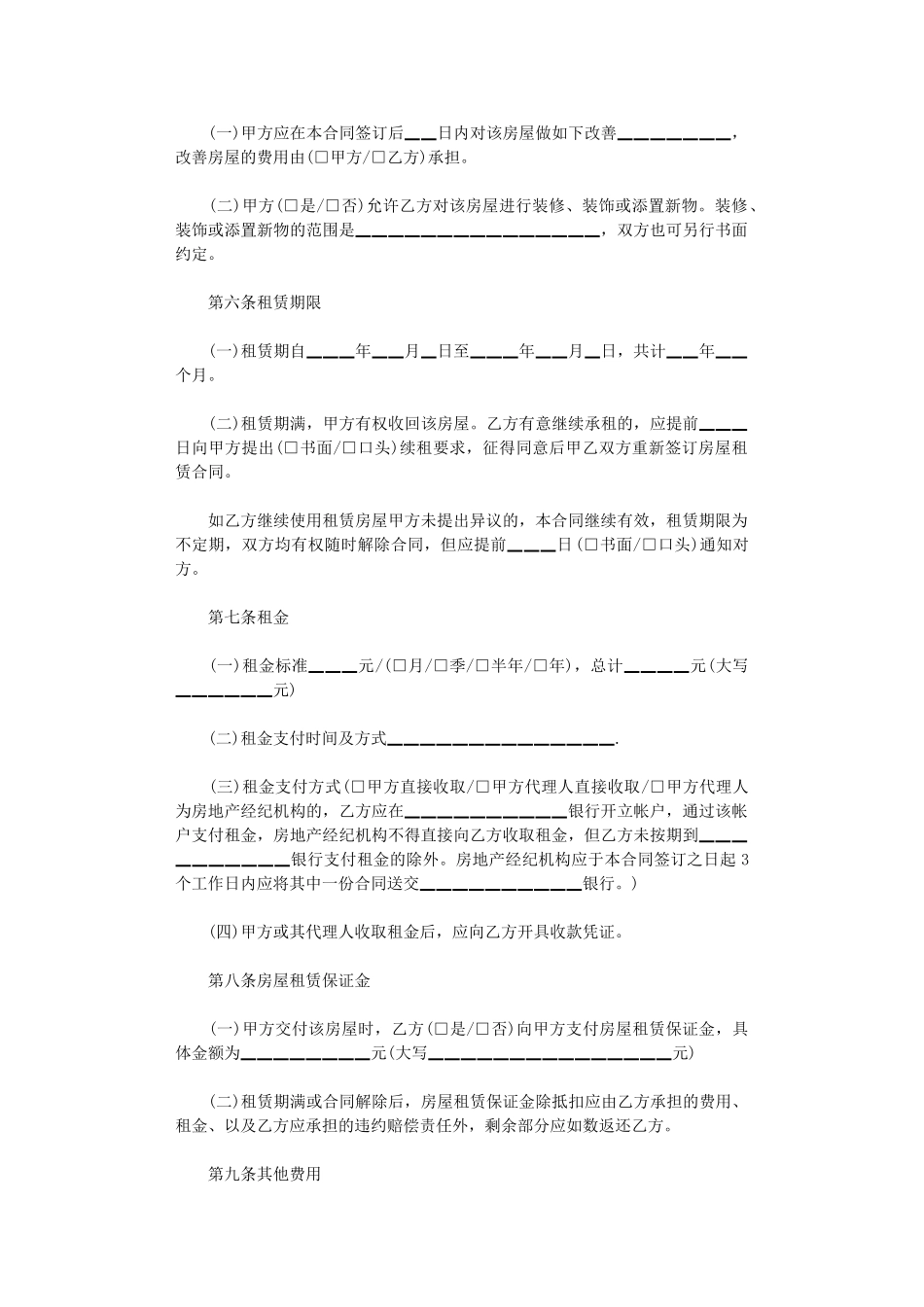 2024年房屋租赁合同范本标准版免费-个人房屋租赁合同范本word版_第2页