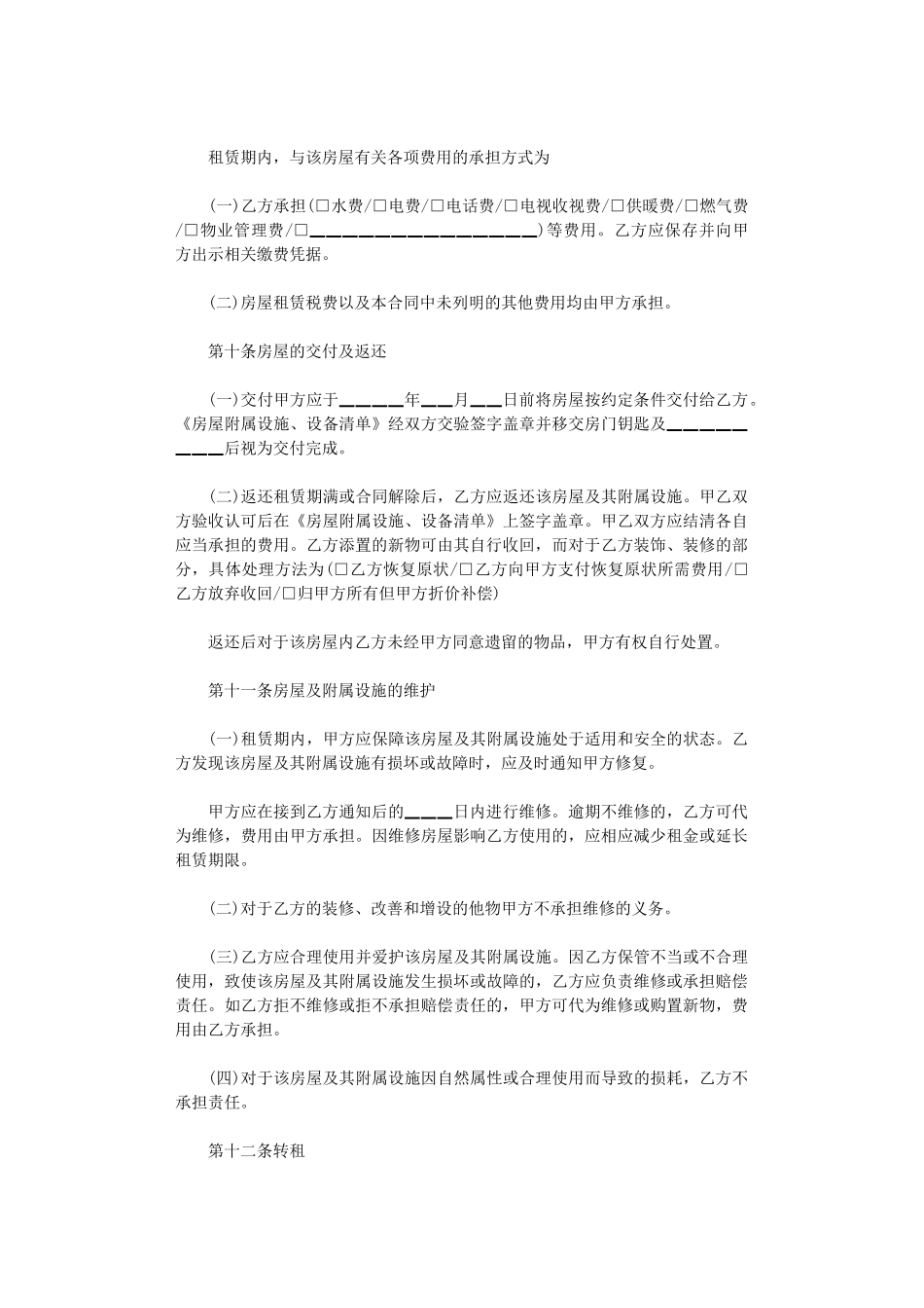 2024年房屋租赁合同范本标准版免费-个人房屋租赁合同范本word版_第3页