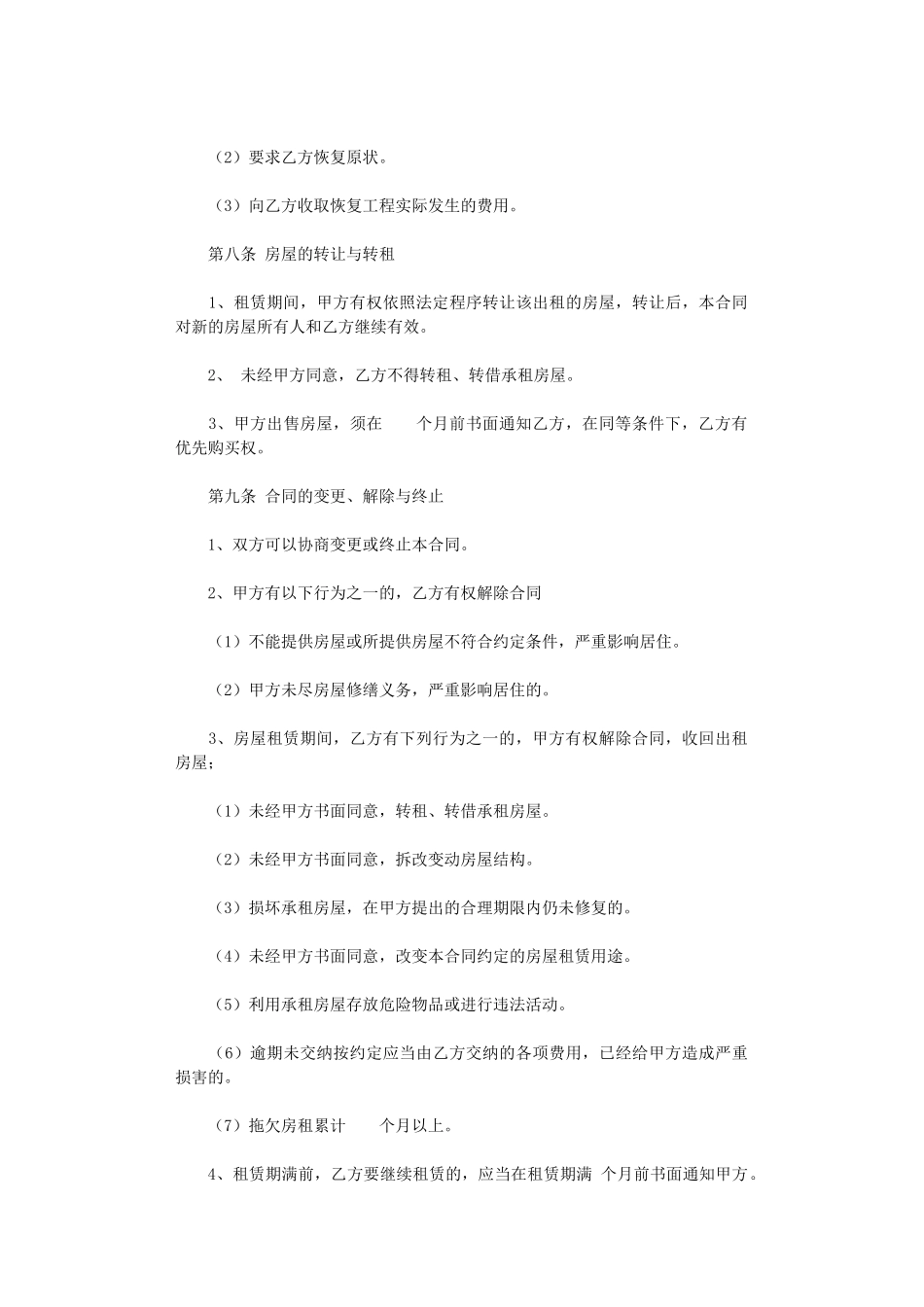 2024年房屋租赁合同范本模板word版_第3页