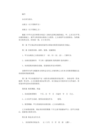 2024年房屋租赁合同范本模板word版