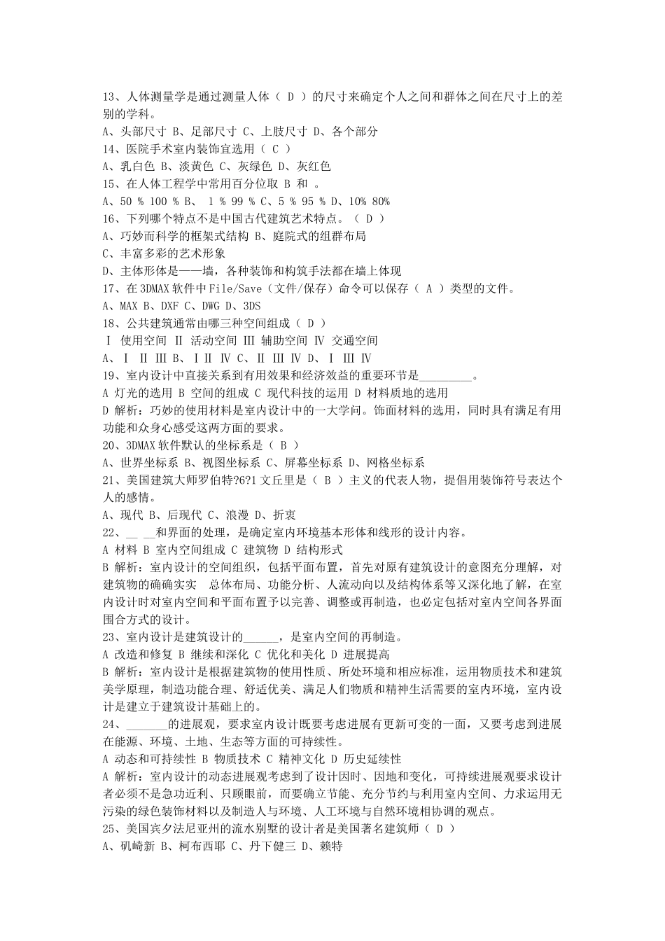 2024年房屋结构的八大禁忌要远离每日一讲_第2页