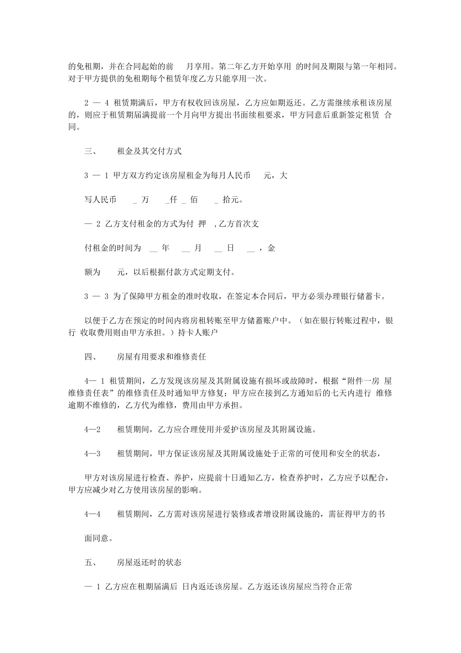 2024年房屋管家租赁合同范本_第2页