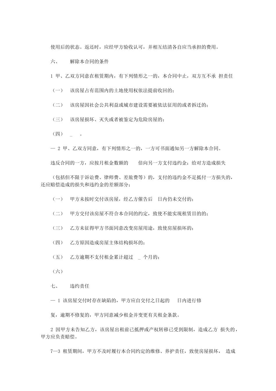 2024年房屋管家租赁合同范本_第3页