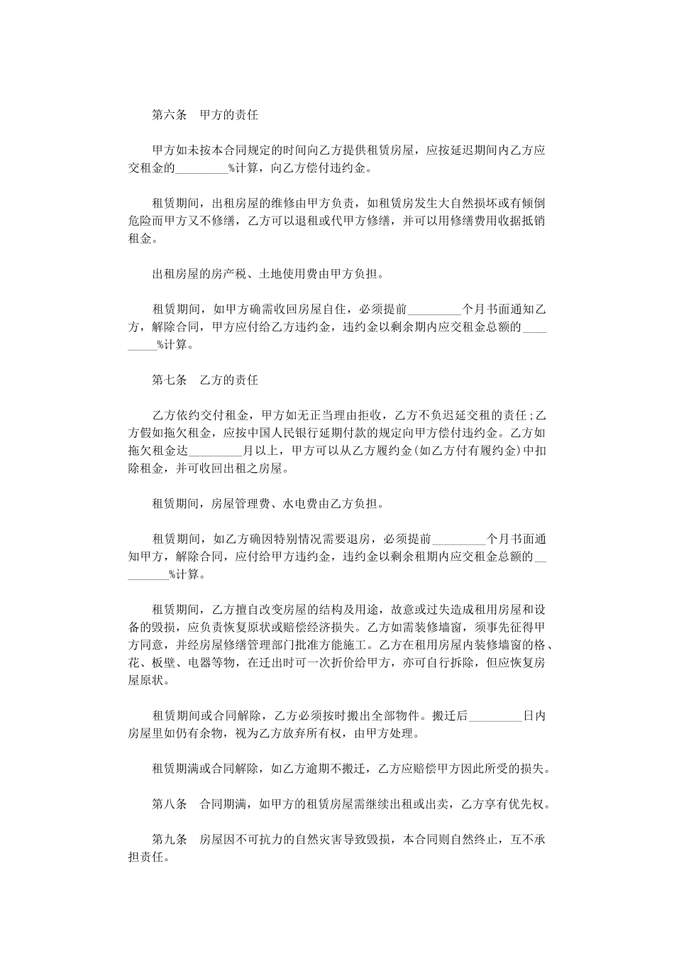 2024年房屋租赁合同范本模版word版_第2页