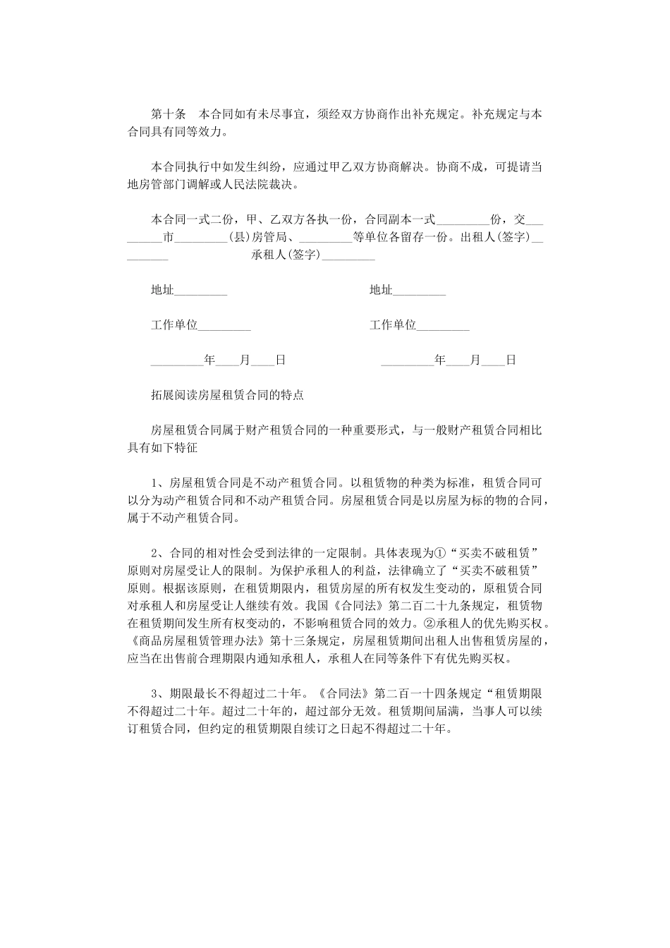 2024年房屋租赁合同范本模版word版_第3页
