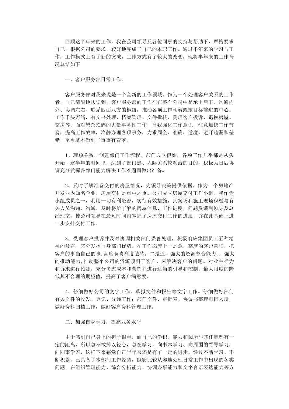 2024年房开公司客服上半年个人工作总结_第1页