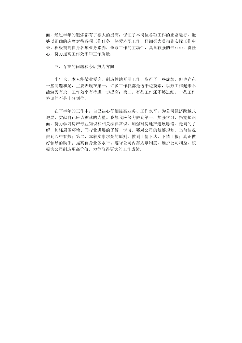 2024年房开公司客服上半年个人工作总结_第2页