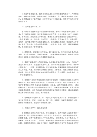 2024年房开公司客服上半年个人工作总结