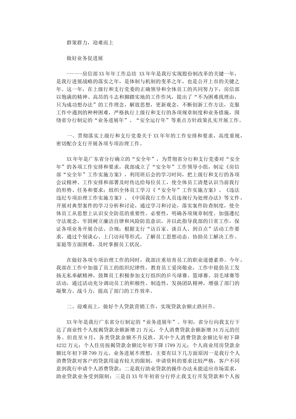 2024年房金部工作总结_第1页