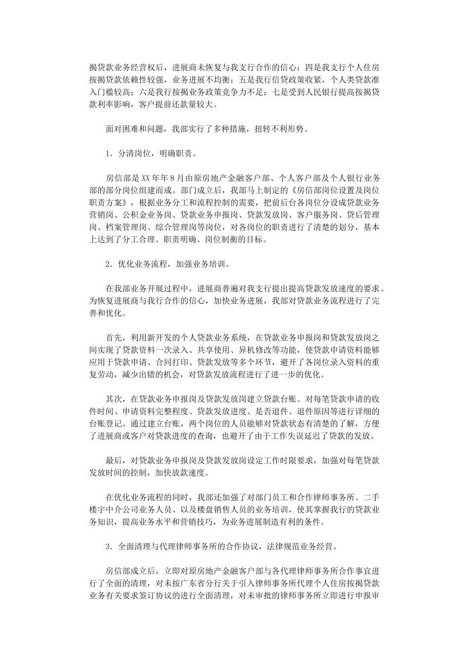 2024年房金部工作总结_第2页