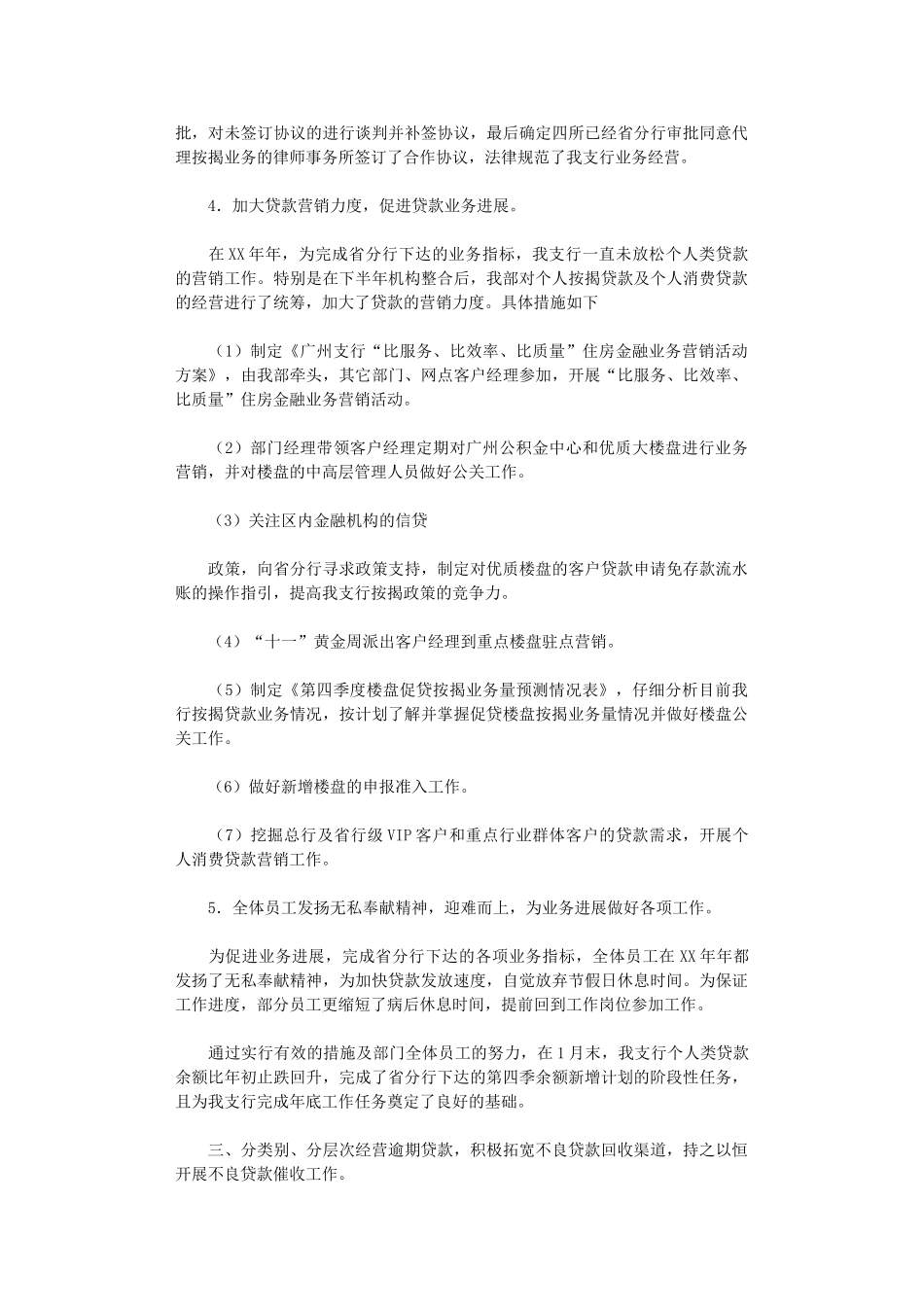 2024年房金部工作总结_第3页