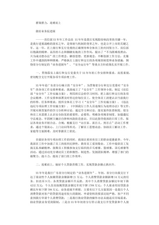 2024年房金部工作总结