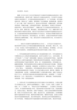 2024年房管局党委办科学发展观活动大总结