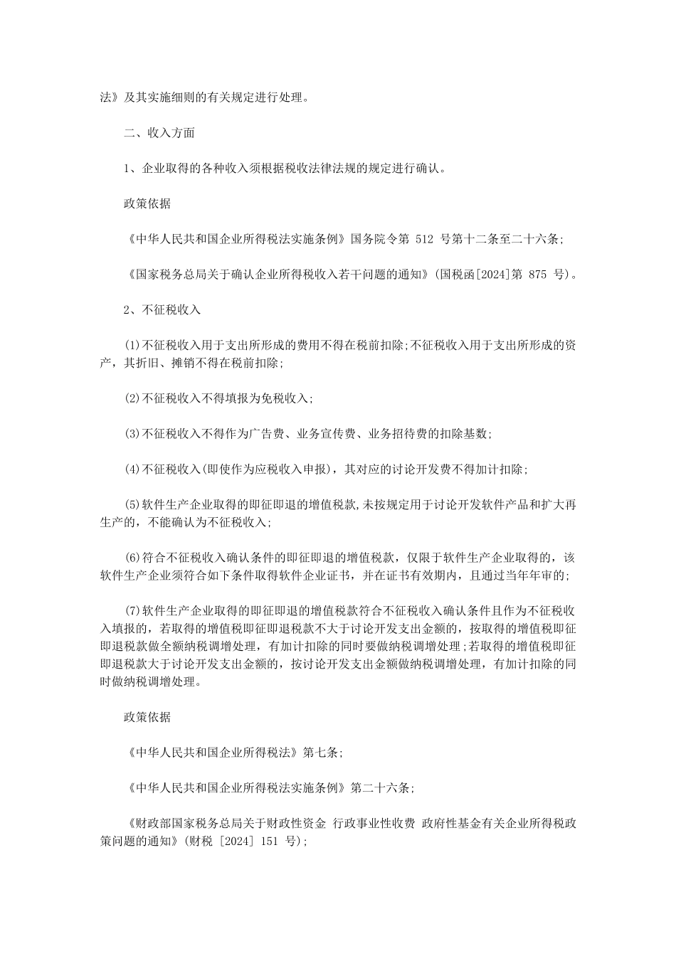 2024年所得税自查报告_第2页