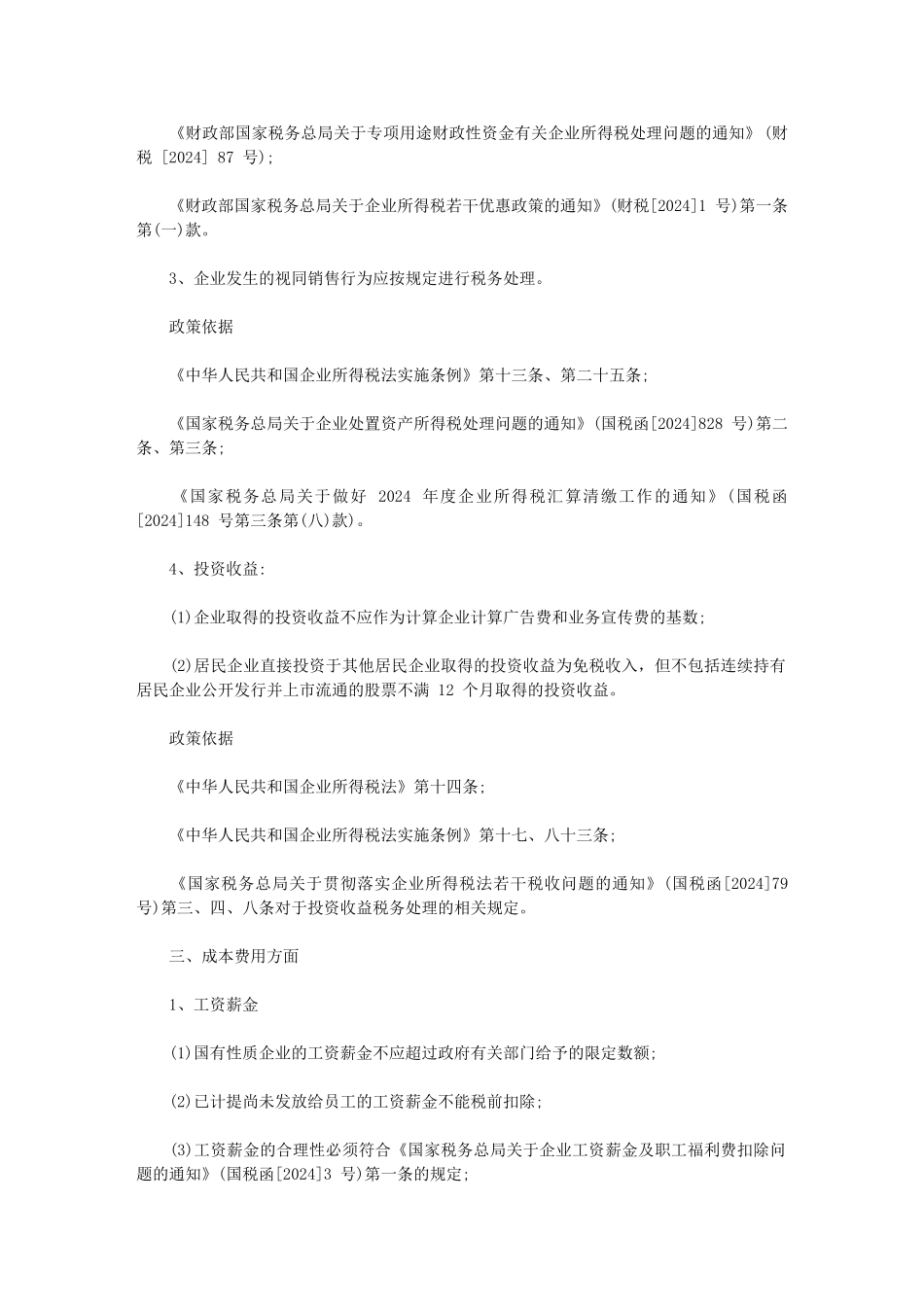 2024年所得税自查报告_第3页