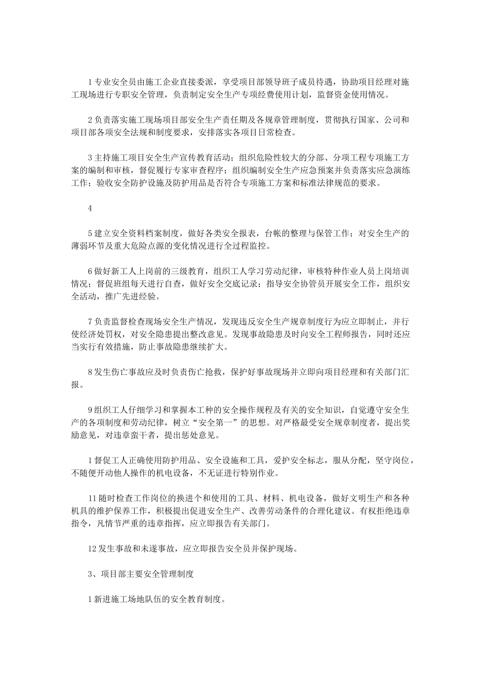 2024年房建项目安全文明施工方案_第3页