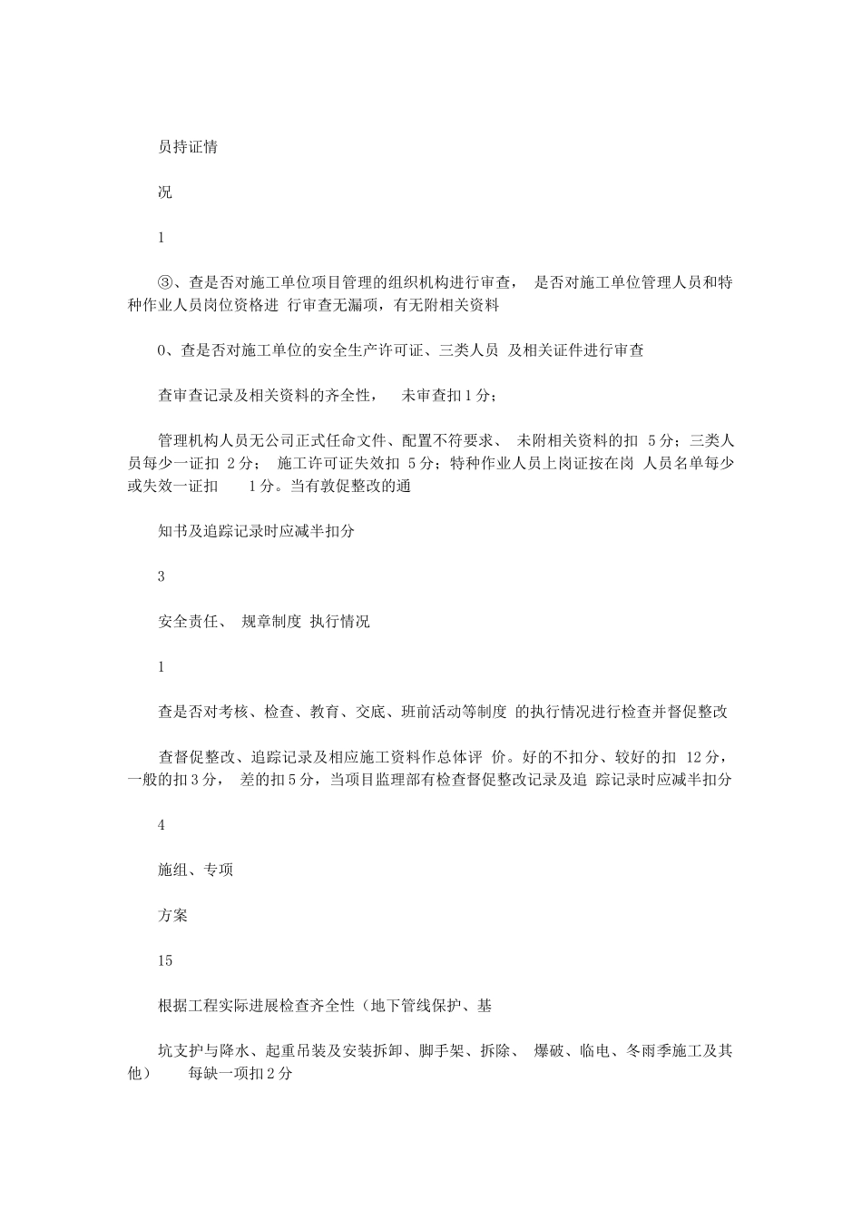 2024年房建市政项目部监理工作考核检查表_第2页