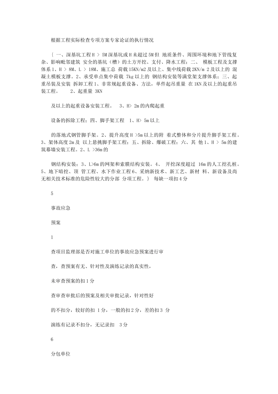 2024年房建市政项目部监理工作考核检查表_第3页