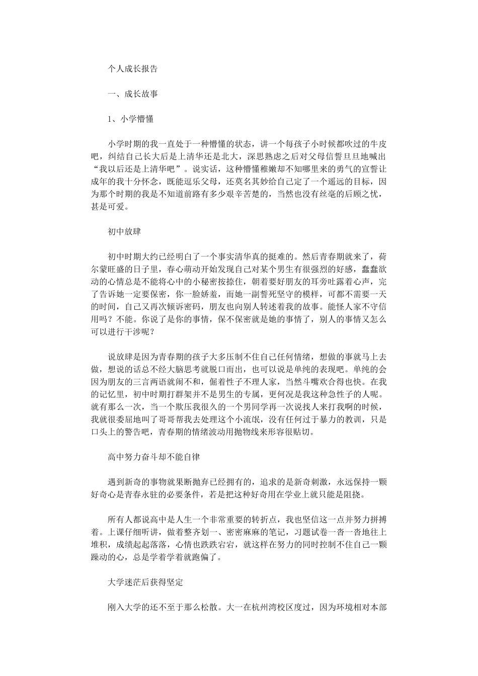 2024年所以大一时期的我是十分认真对待每一节课的_第1页