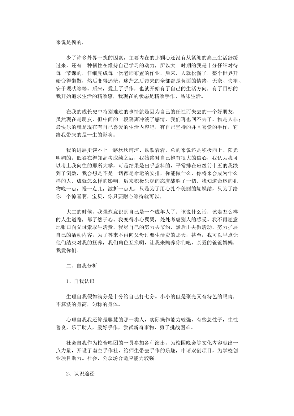 2024年所以大一时期的我是十分认真对待每一节课的_第2页