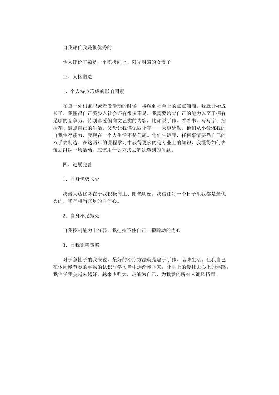 2024年所以大一时期的我是十分认真对待每一节课的_第3页