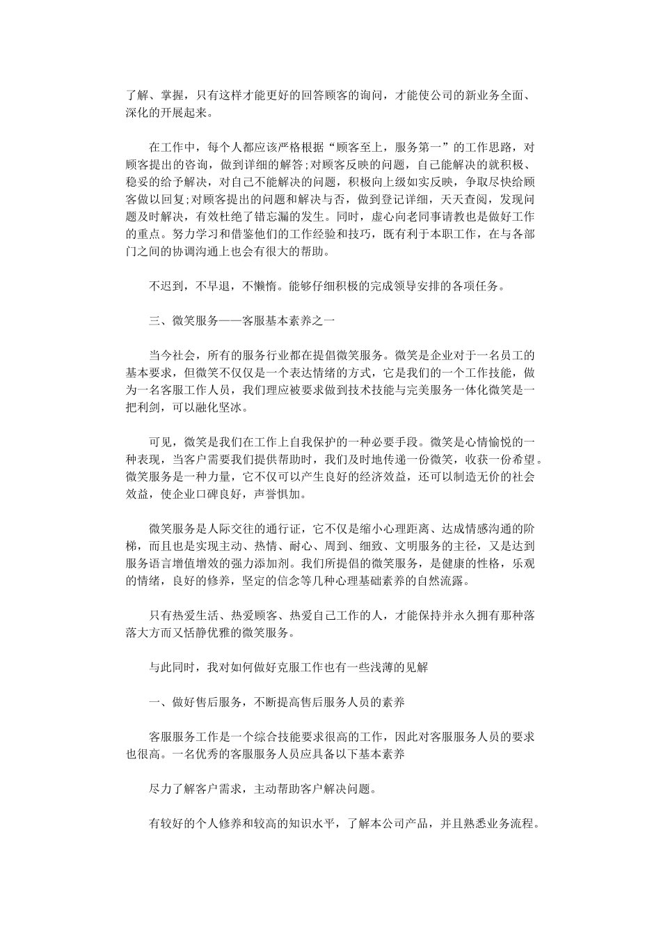2024年才能保持并永久拥有那种落落大方而又恬静优雅的微笑服务_第2页
